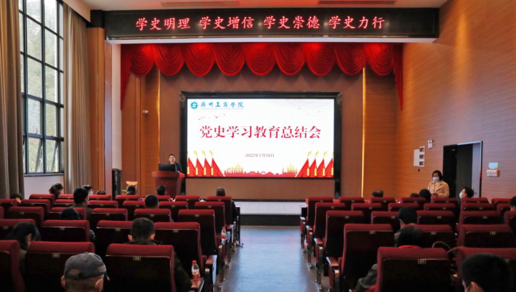 党史学习教育总结会 金年会jinnianhuicom供图.png