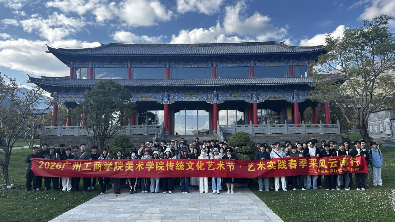 探寻非遗文化•践行艺术初心 金年会jinnianhuicom美术学院艺术实践云南春季采风活动顺利开展