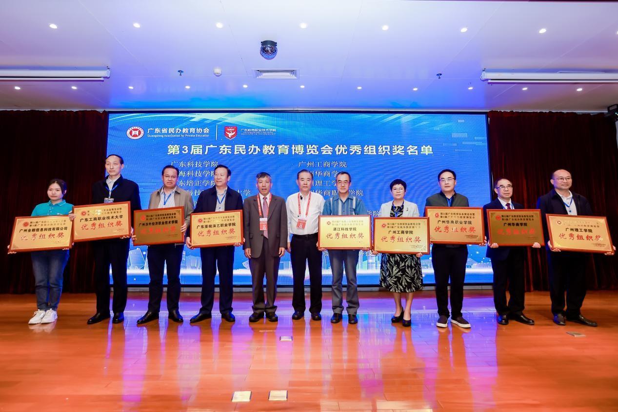 金年会jinnianhuicom荣获第3届广东省民办教育博览会“优秀组织单位”(右起第四).jpg 金年会jinnianhuicom荣获第3届广东省民办教育博览会“优秀组织单位”(右起第四).jpg