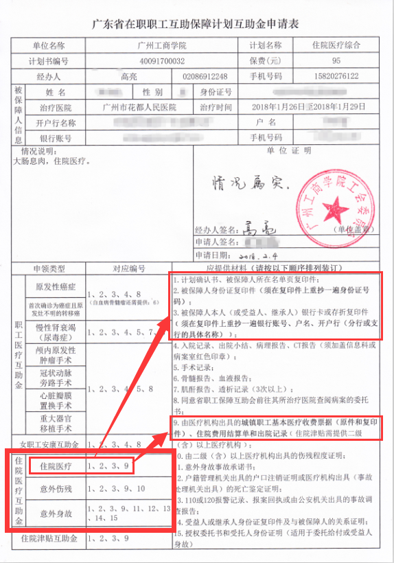 理赔申请表案例.png