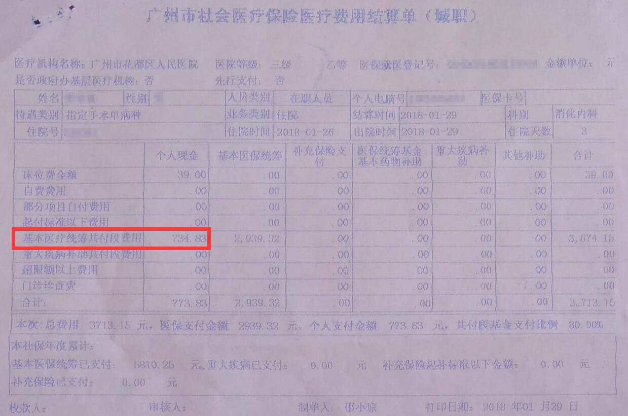 结算单1.jpg